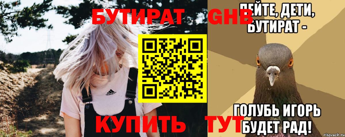 БУТИРАТ BDO Ижевск