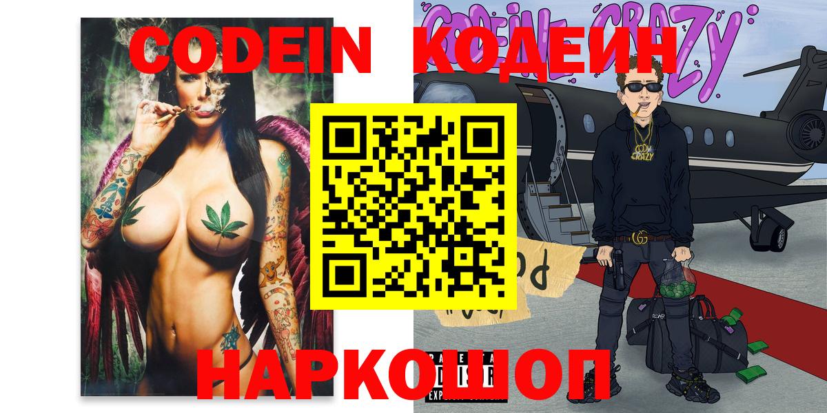 Ижевск  Кодеин напиток Lean (лин)  Вход с VPN 